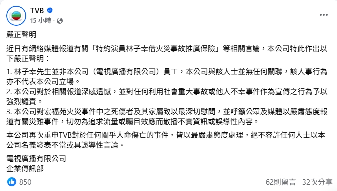 香港大火/宏福苑5級火警「增至55死」!這港星「趁亂賣保險」遭炎上:賺災難財