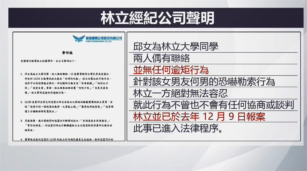 12強國手林立私訊女粉遭索250萬封口費　經紀公司：無踰矩行為、已提告