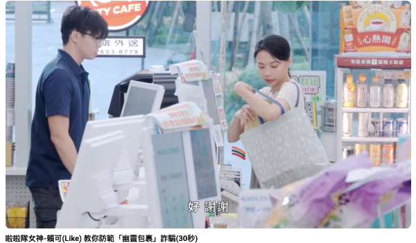 收到超商詐騙包裹免慌張 4大超商7天內協助退貨退款