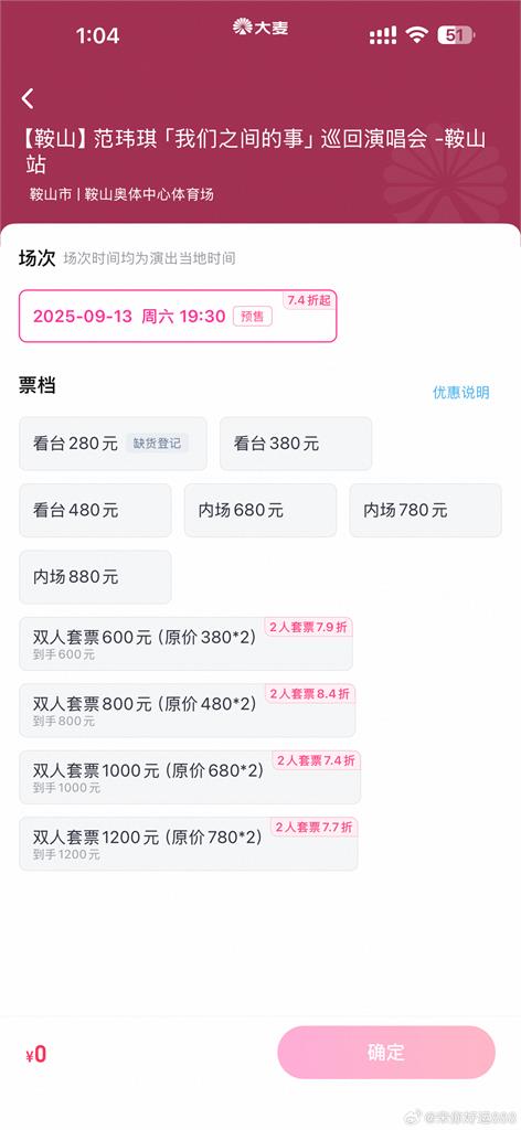 范瑋琪中國巡演爆「票房慘兮兮」僅最便宜1區賣光！主辦開演前2周急喊卡