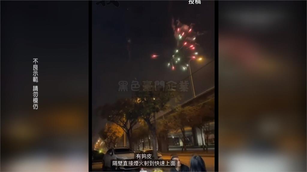 跨年亂象!台中晚會爆推擠 民眾竟朝快速道路發射煙火