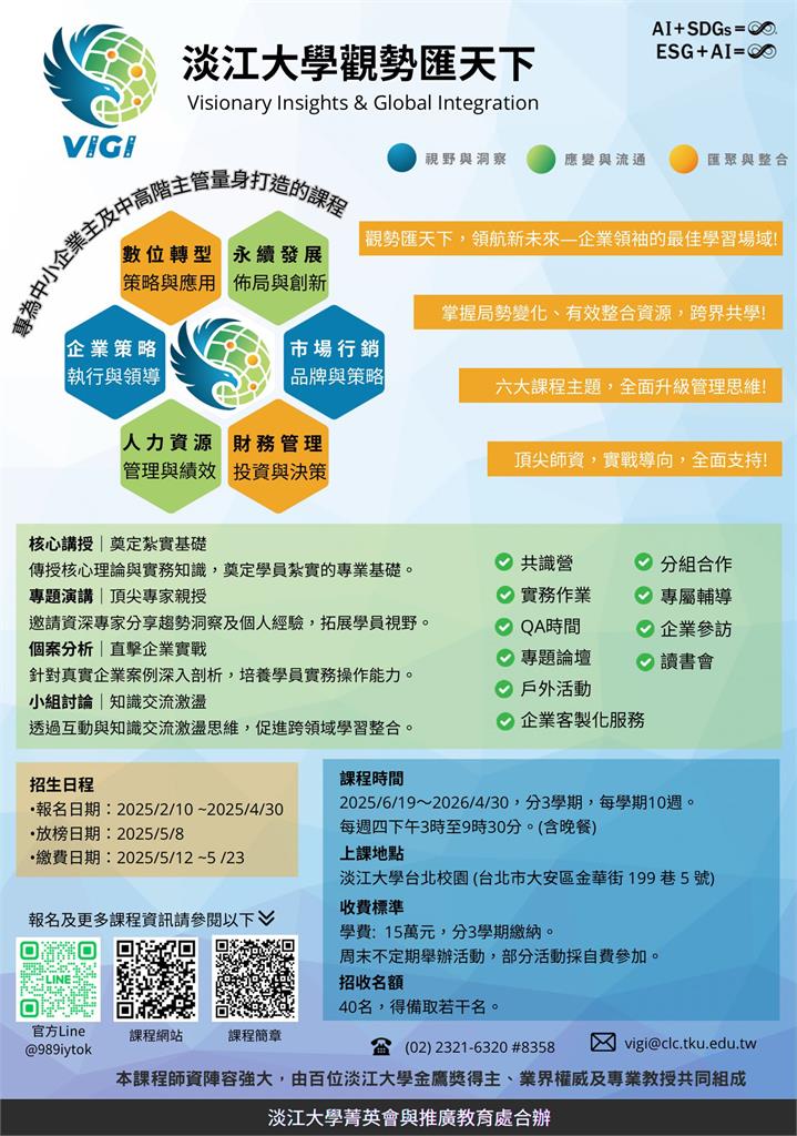 【淡江傳真】菁英會新春晚宴　林健祥籲校友支持淡江未來發展　合作開設創業領航菁英班「觀勢匯天下」