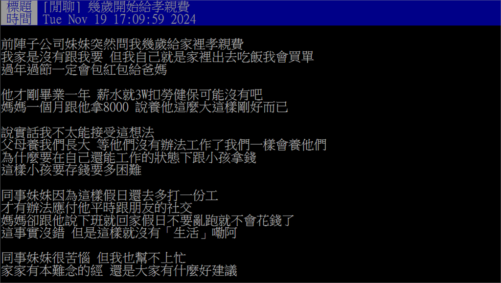 薪水扣除孝親費沒剩多少「假日打工賺娛樂費」 他嘆:要小孩怎麼存錢?