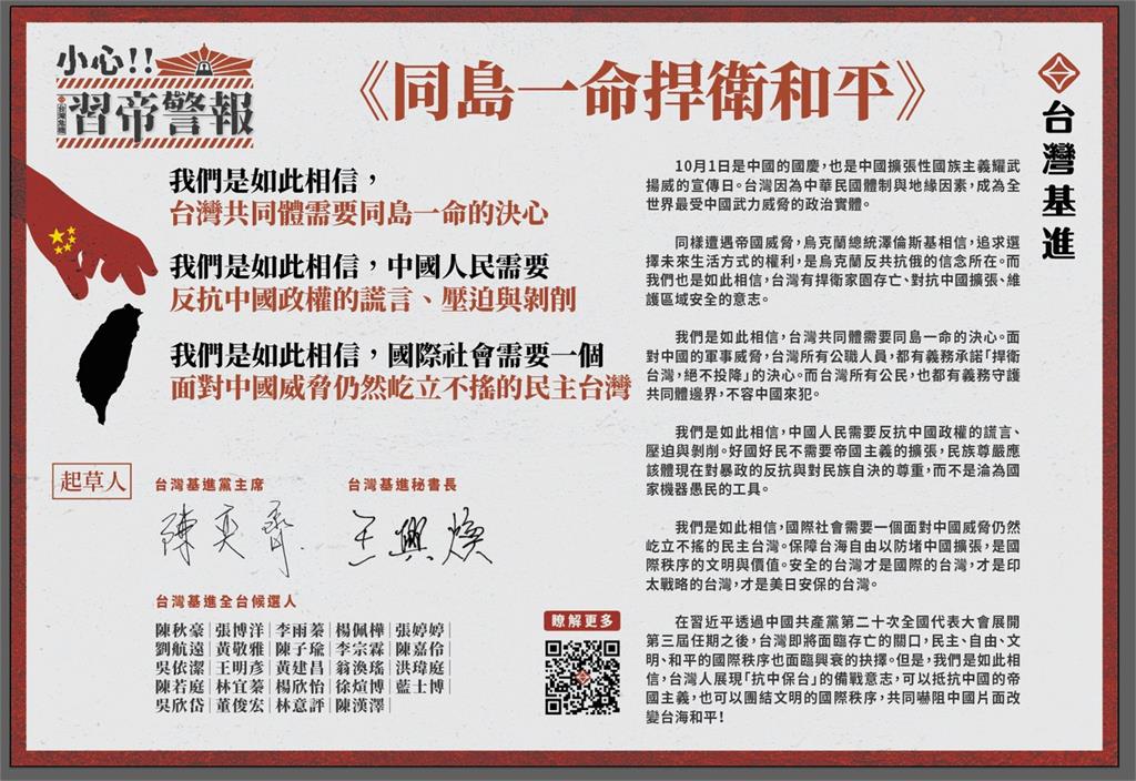 快新聞／中國國慶日宣示抗中決心　台灣基進出海燒五星旗