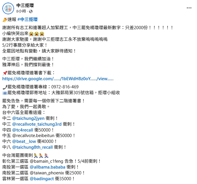 連署告急!罷免楊瓊瓔「只差最後2000份」… 罷團:繼續加油撐到最後