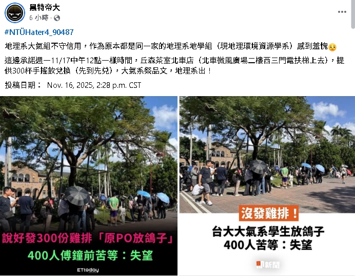 台大大氣系放鳥…地理系嘆「羞愧」霸氣送350杯飲料!店家證實:學長已付清