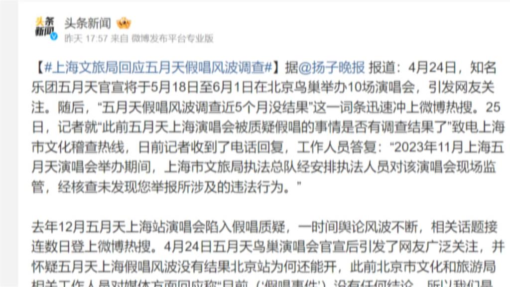 終於還五月天清白! #-#捲假唱風波苦等6個月「結果出爐」