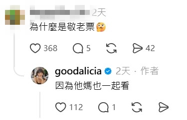 愛莉莎莎約會看《奧德賽》被抓包「買敬老票」！本人、男友親上火線回應了
