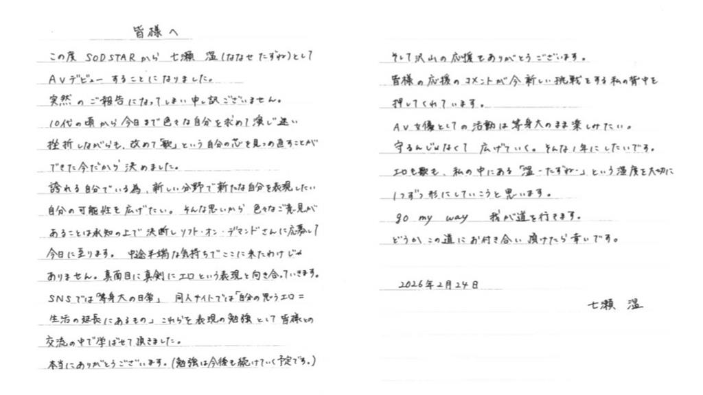 26歲創作女歌手「進軍暗黑界」！2頁手寫信自曝心聲：看清真正的自己