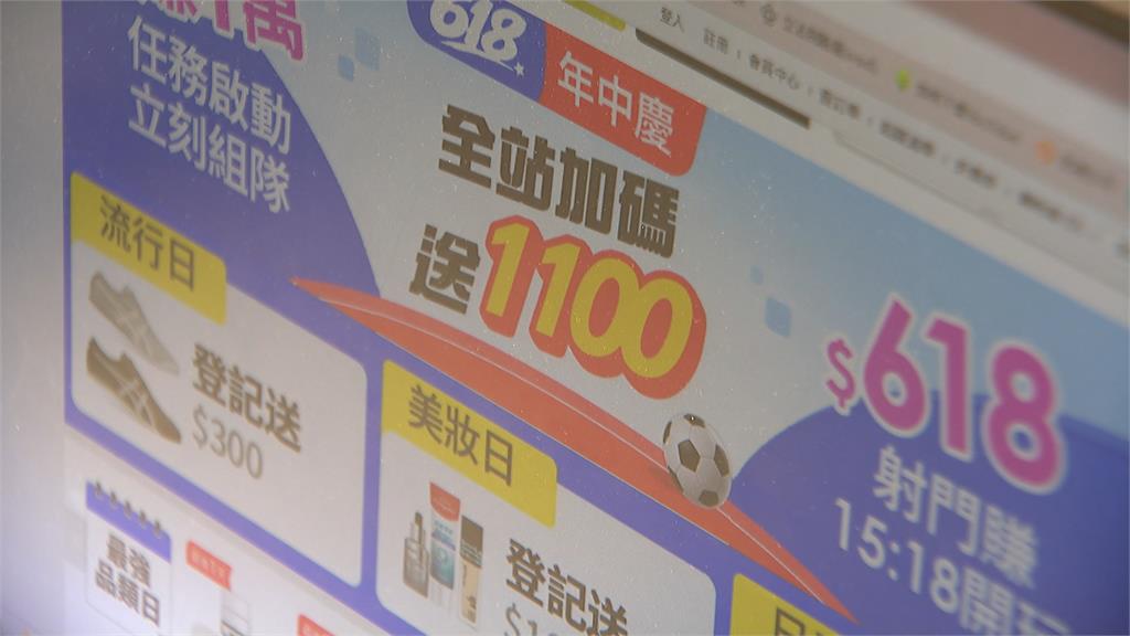 618電商大戰開打！　網購折扣、啦啦隊女神助陣拚買氣
