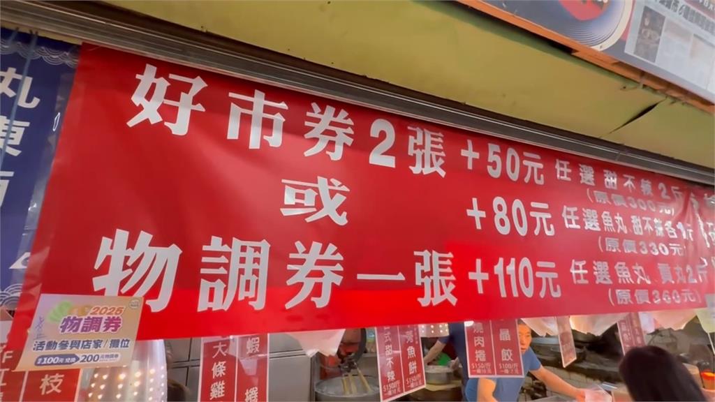 物調券首波最終日半小時發完 民眾苦排卻撲空