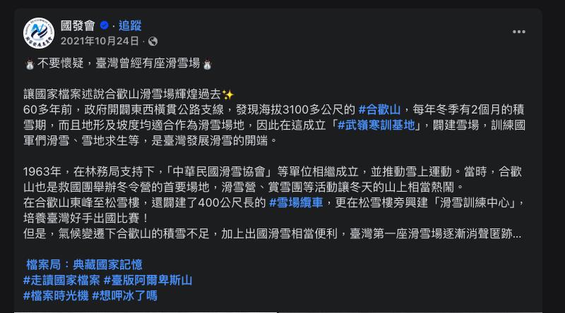 快新聞/別懷疑!台灣也曾有滑雪場 民眾著雪鞋、雪板奔馳銀白世界畫面曝