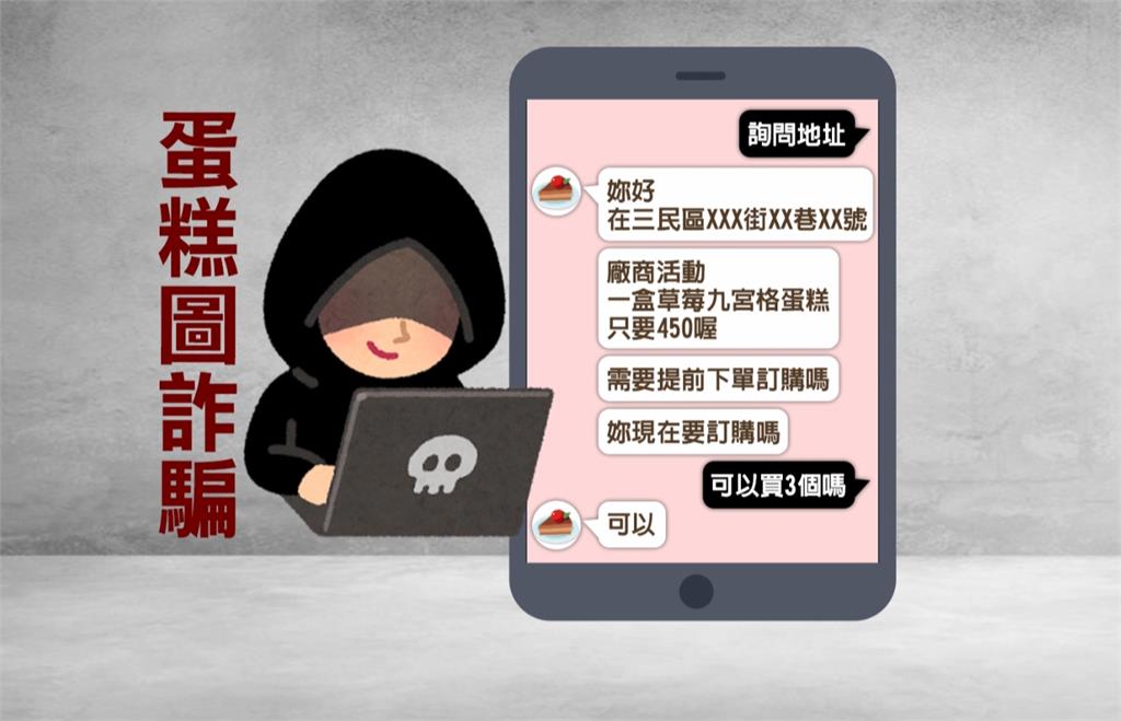 人氣「草莓九宮格蛋糕」遭冒用！　活動價誘騙數十人上當