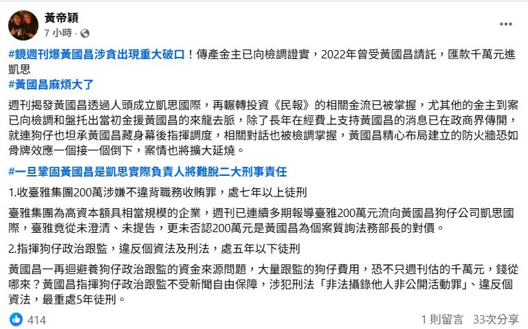 遭金主供出千萬金流…律師揭「黃國昌麻煩大」恐有2大刑責！他驚「阿北土城不寂寞」