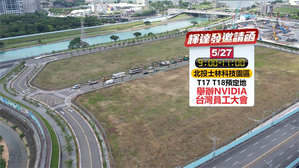 27日北士科輝達要動土？黃仁勳證實是員工大會