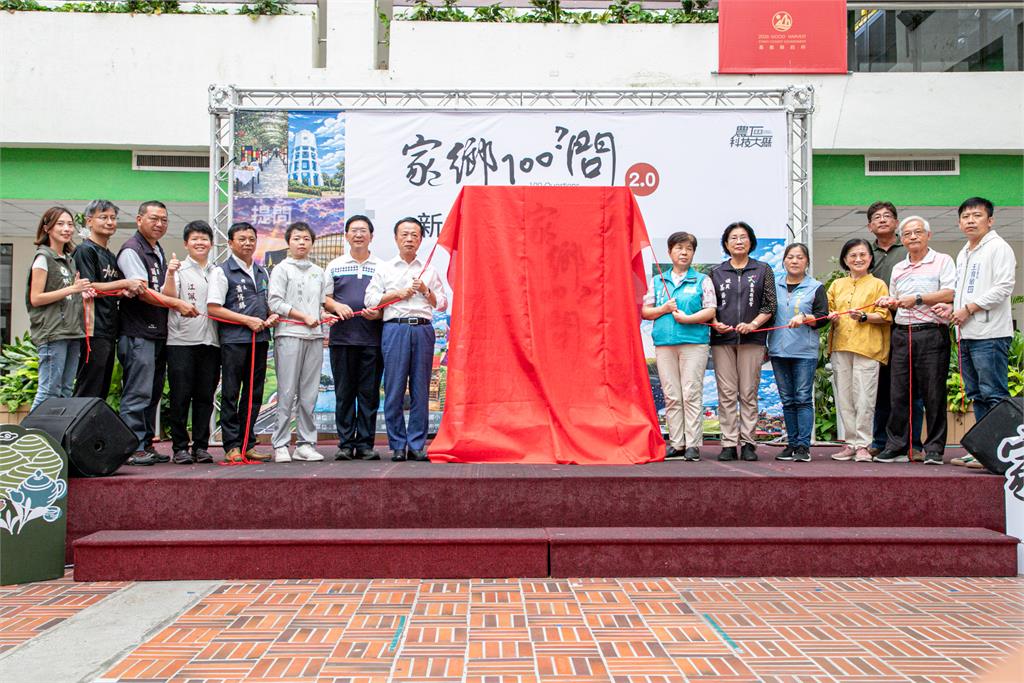 嘉義縣「家鄉100問」2.0新書發表,深化本土教育與跨域學習