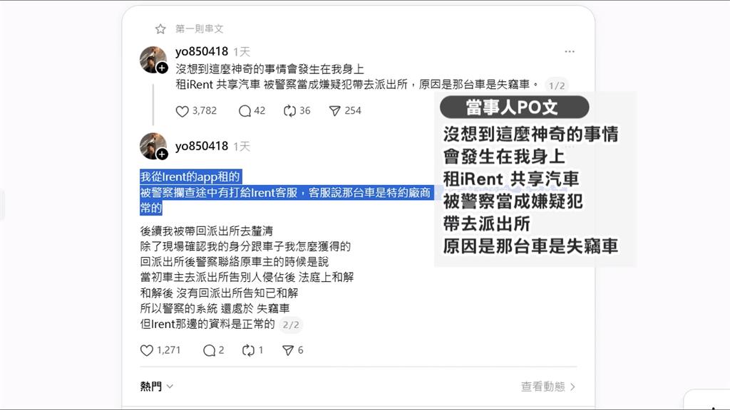 衰! 租車租到失竊車 駕駛被當嫌犯帶回警局