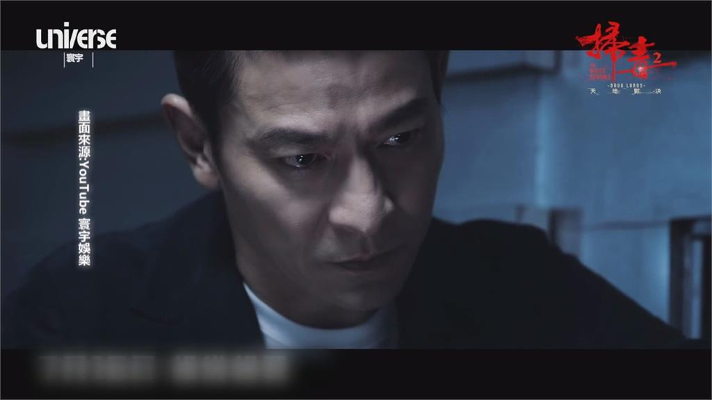 中國導演告華仔「掃毒2」抄襲 扯出「我的少女時代」