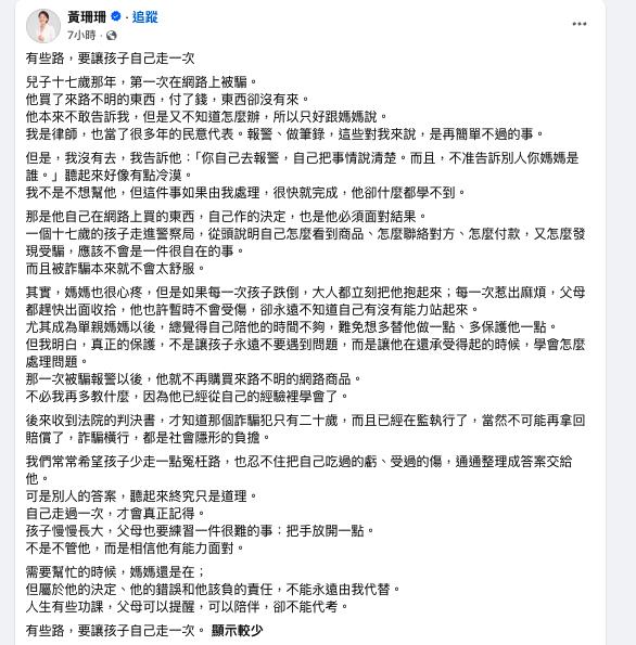 單親律師媽「拒幫17歲兒」喬事情!竟是黃珊珊本人:不准說媽媽是誰