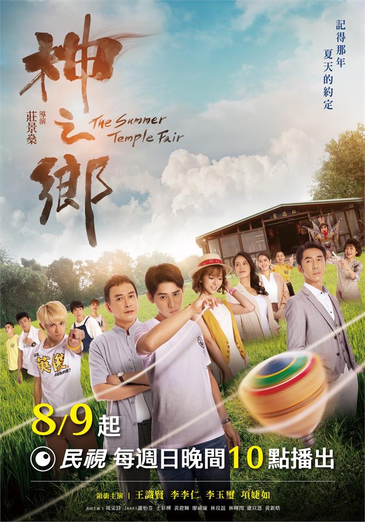 《神之鄉》民視將播出!黃新皓苦練八家將 林玟誼憶繞境:像真的走完一趟