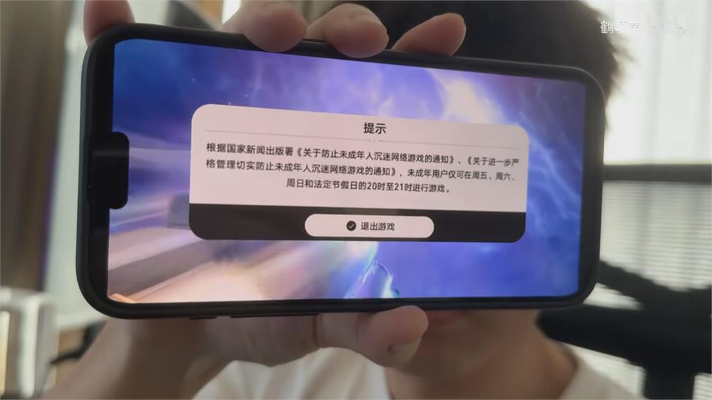 中國政府祭「手遊限玩令」！　未成年人暑假僅能玩27小時