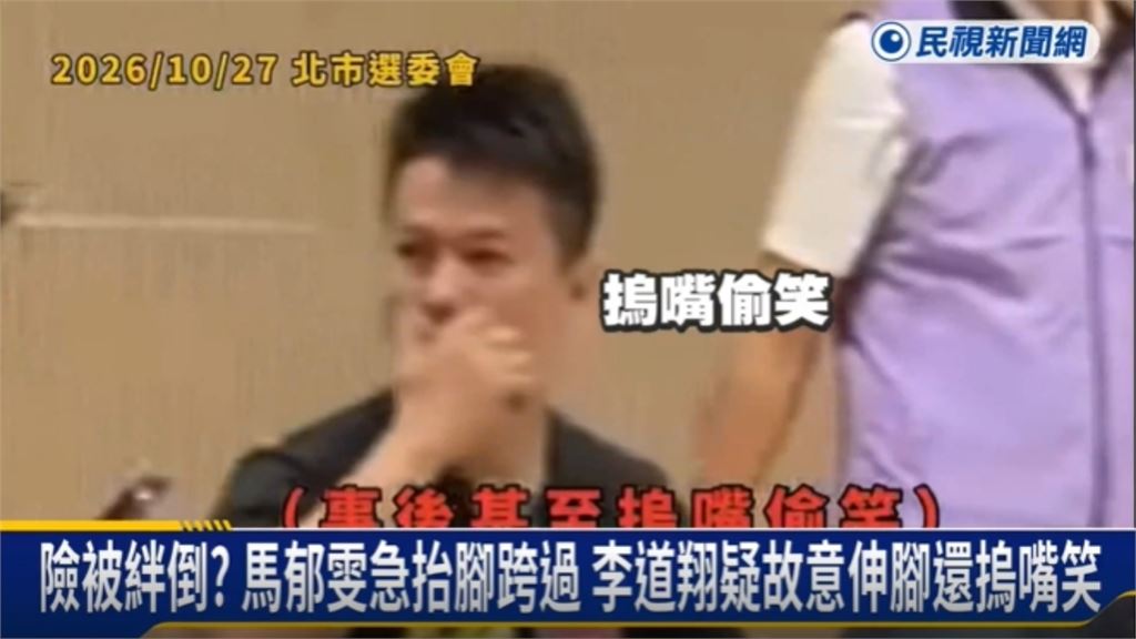 北市議員抽籤爆衝突！神秘黑衣男「1誇張行徑」險害馬郁雯慘摔