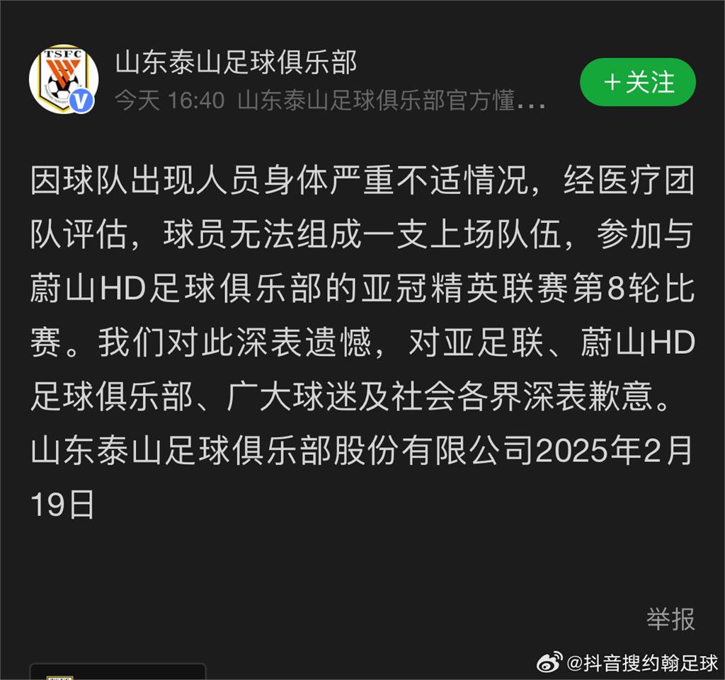 足球／沒品又沒種！不爽中國球迷挑釁揚言「反擊」！山東男足嚇到不敢出賽