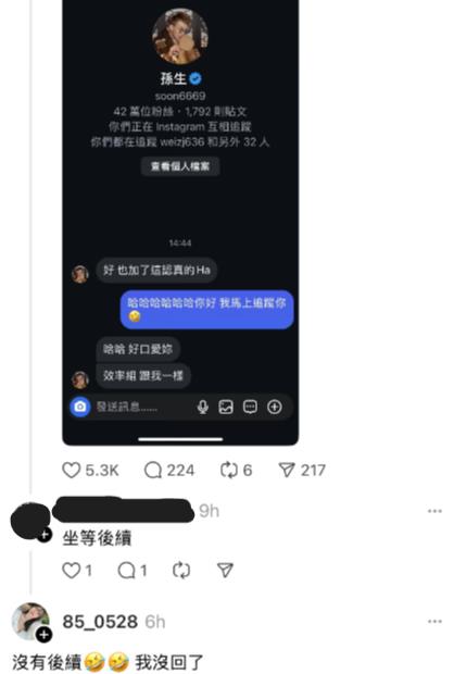 孫生罕見動怒！痛批女網美「耍心機蹭熱度」她被罵翻急刪文