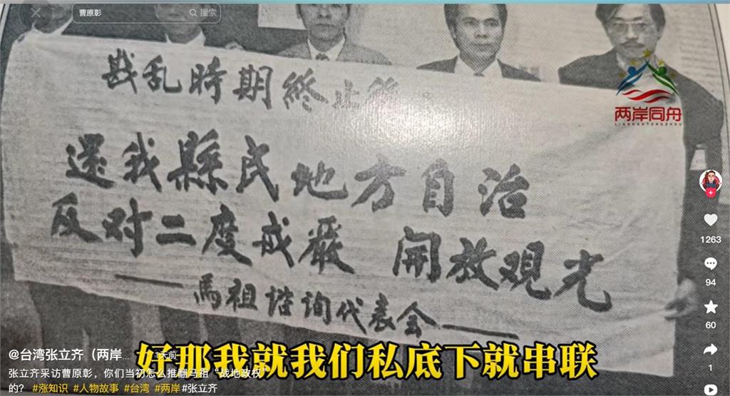 張立齊沒台灣身分又被爆破!促統前輩「洩私下串聯內幕」嗨點名他脫口:跟你一樣
