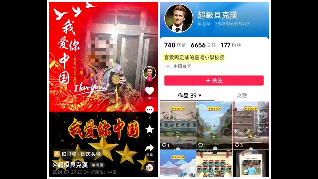國小校長上抖音發表「愛祖國」 喊冤:只是為了追積