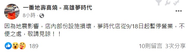 快新聞／6.4強震撼全台！　夢時代天花板塌落、壽喜燒店暫停營業