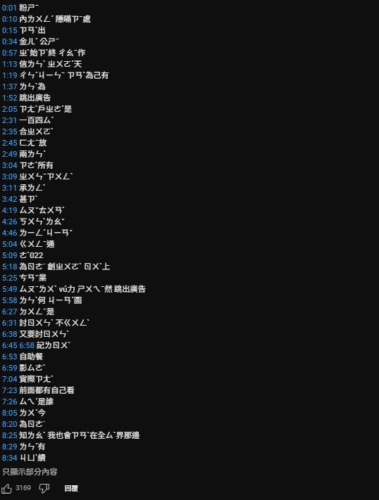 家寧最新回應影片翻車!網抓包「39處咬字災難」:粉ㄕ、內ㄌㄨㄥˊ都來了