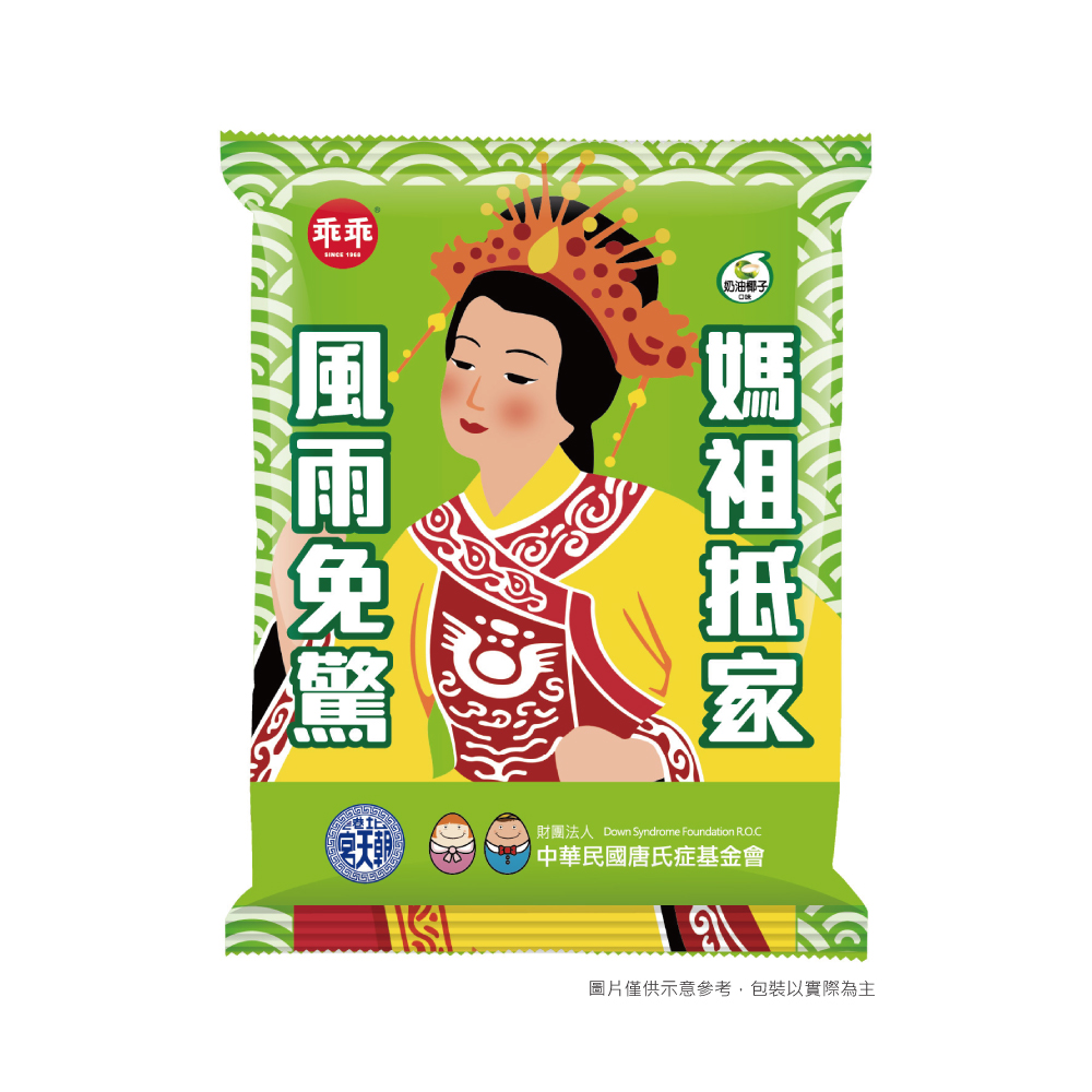 北港朝天宮媽祖本尊繞境前起駕北車! 唐氏症基金會首度攜手北港朝天宮跨界聯名策展