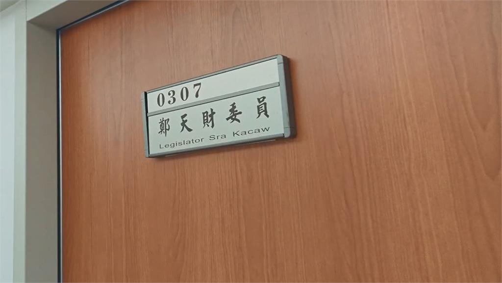 快新聞/檢調又來了!藍委鄭天財辦公室遭突襲搜索 立院最新回應曝