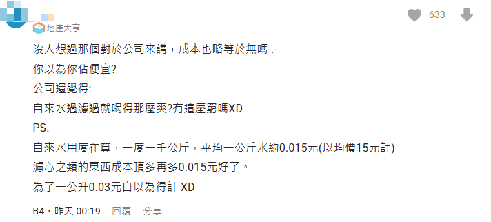 每天下班裝3罐水回家賺爛?他實際算「超低成本」笑:自以為佔便宜
