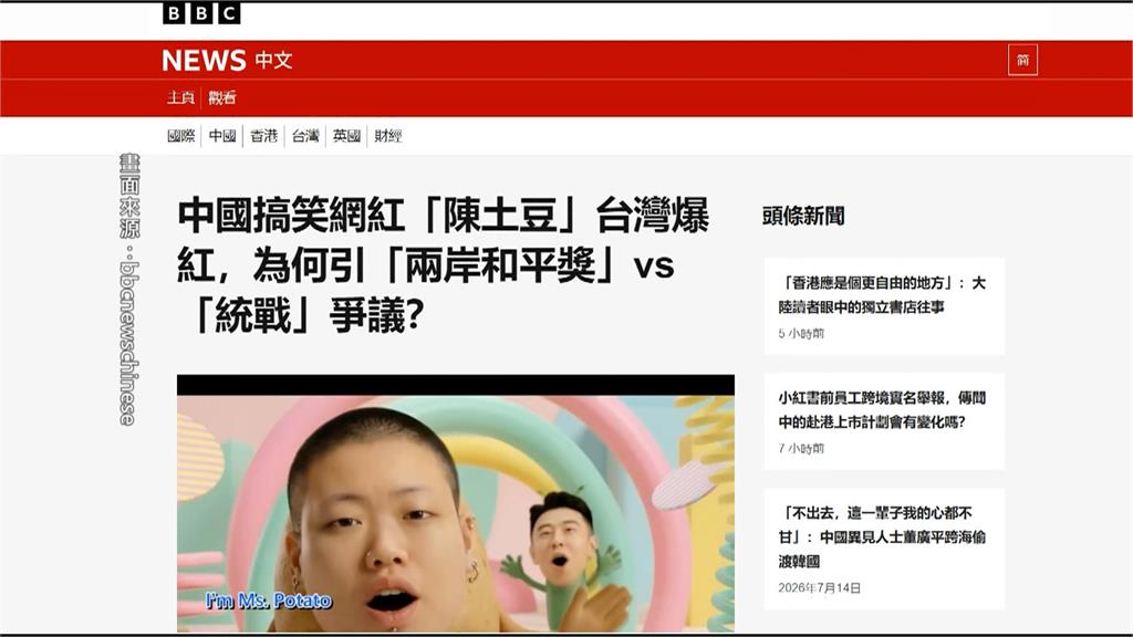 中國特地放行？搞笑網紅「陳土豆」爆紅　背後恐藏統戰意圖