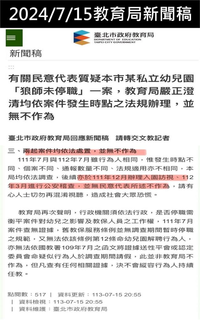 快新聞／市府訪視幼兒園未查性侵？　簡舒培轟蔣萬安：無能失能讀稿機