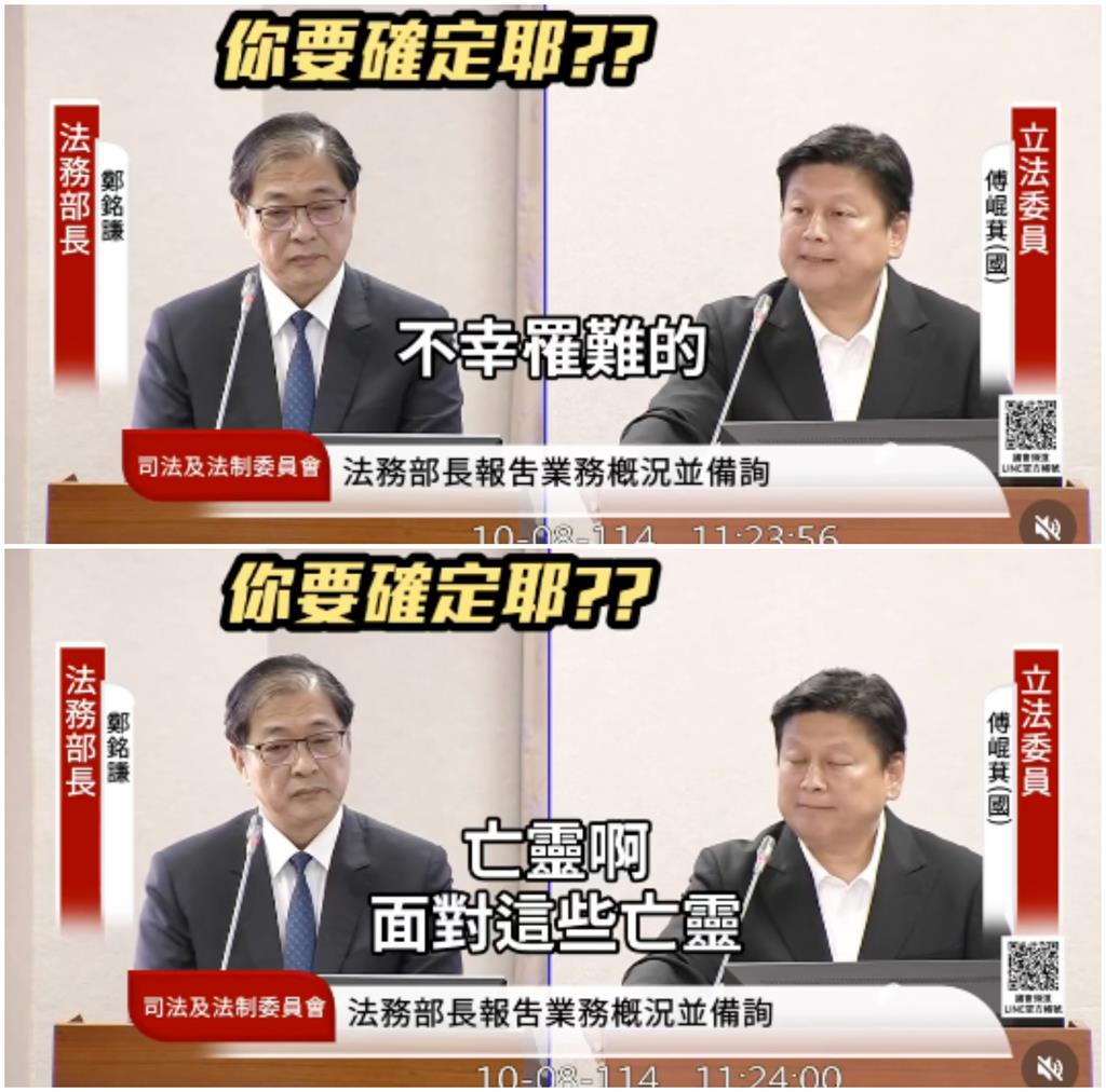 傅崐萁質詢連喊:亡靈啊、亡靈啊!法務部長鄭銘謙一愣網驚:徐榛蔚怕爆