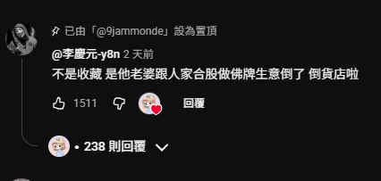 館長急售萬面佛牌稱「拿收藏變現」！前員工怒打臉爆料：是他老婆的倒店貨