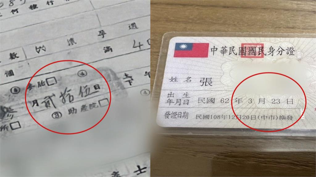 生日一錯50年真相曝光 張先生怨身分資料更改麻煩