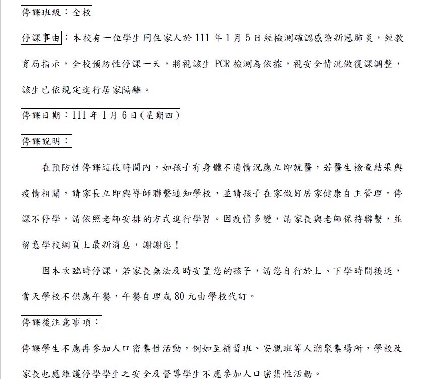 快新聞／有學生家長確診！　桃園觀音區「某小學、附設幼兒園」1/6預防性停課