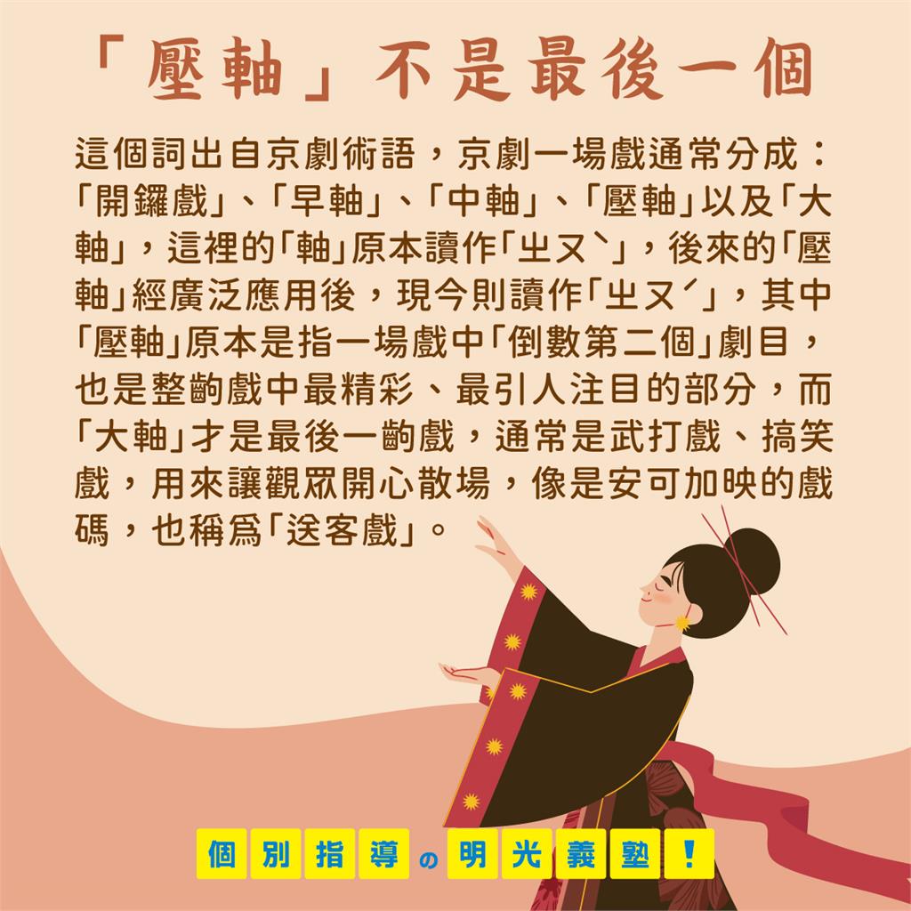 國文冷知識再+1「壓軸」正確用法曝光！網驚覺「原來大家都用錯了…」