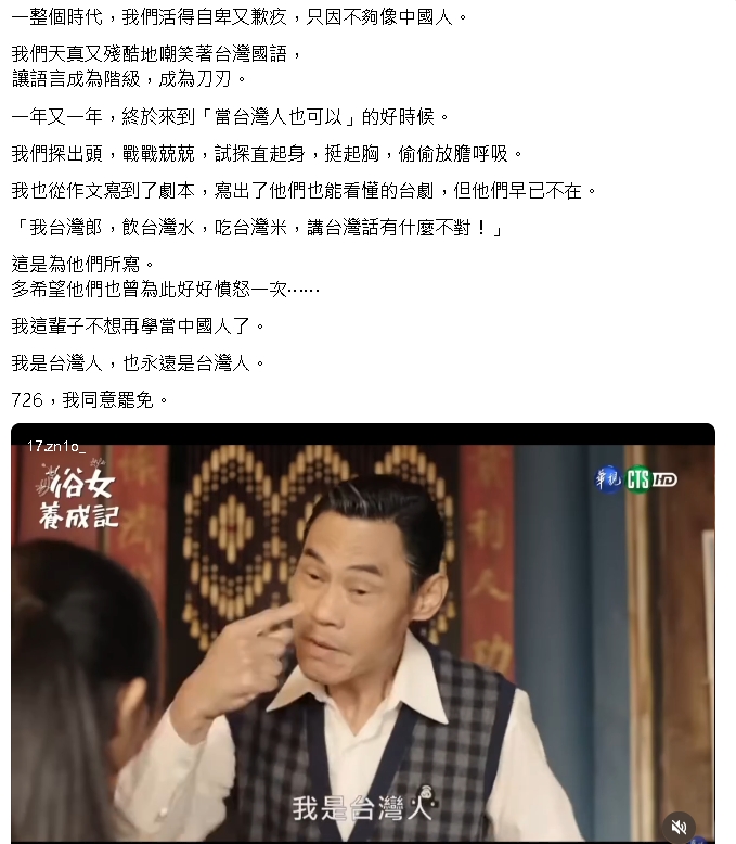 《俗女》金鐘編劇表態726！劇中1幕竟是真人真事：這輩子不想再學當中國人