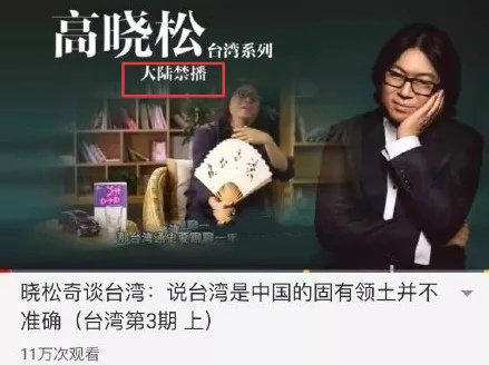 名嘴高曉松「說台灣是中國領土不準確」官方整肅狠批：將被歷史埋葬！