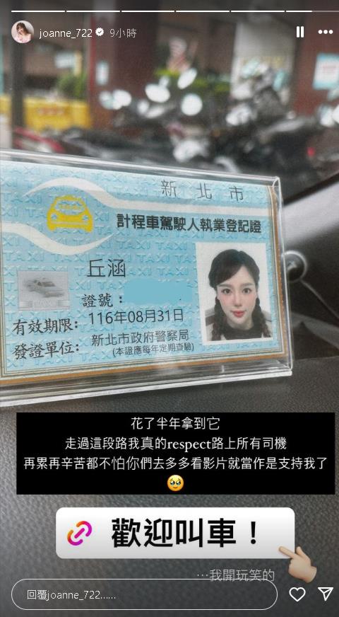 「不科學運將」你坐多久下車？妹子秀「甜美登記證」身分曝網嗨喊包車