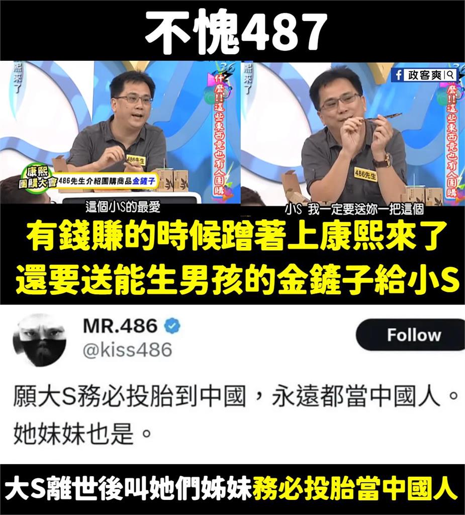 諷「投胎中國」！粉專挖486先生昔登《康熙》諂媚小S…狠酸：不愧487