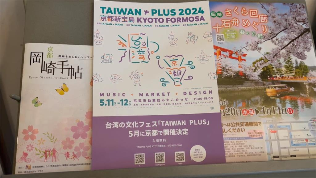 日本TAIWAN　PLUS　「京都新寶島」呈現台灣文化