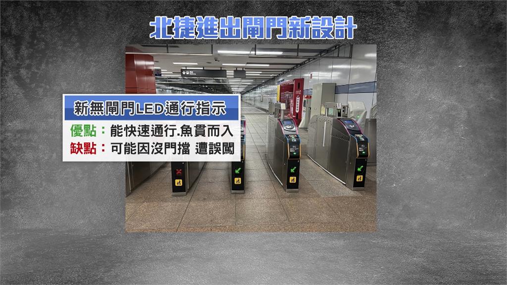 北捷國館站試辦「LED閘門」　紅綠燈指示通行