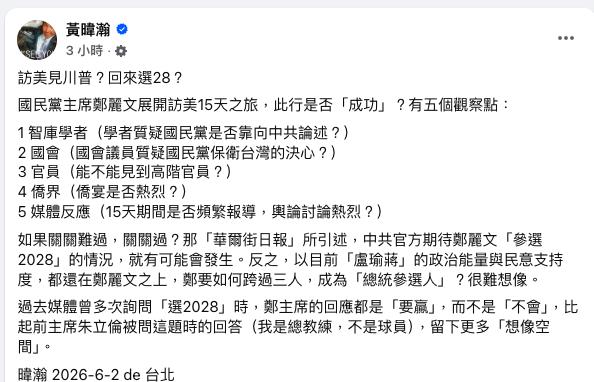 外媒爆習近平欽點鄭麗文？資深媒體人曝「想直通2028」除非1情況