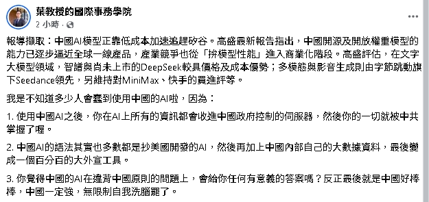 中國AI快追上美國矽谷？旅美教授列3點喊「不知多少人犯蠢」：個資被掌握